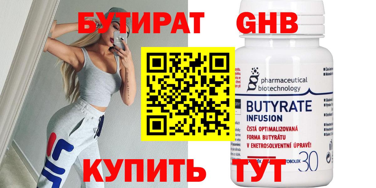Ульяновск  БУТИРАТ бутик  Вход с VPN 