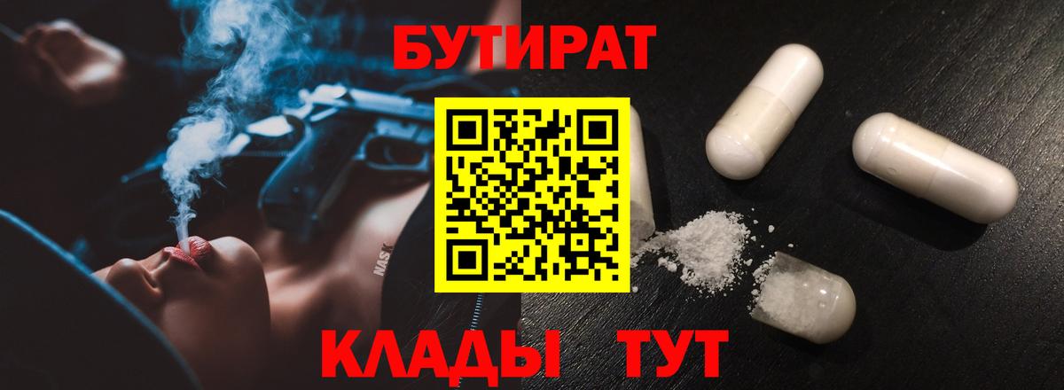 БУТИРАТ 1.4BDO Ульяновск