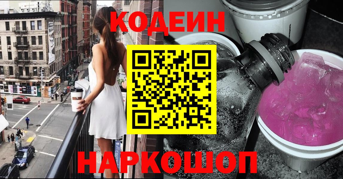 Ульяновск  Кодеин напиток Lean (лин)  Кодеиновый сироп Lean напиток Lean (лин)  Вход с VPN 