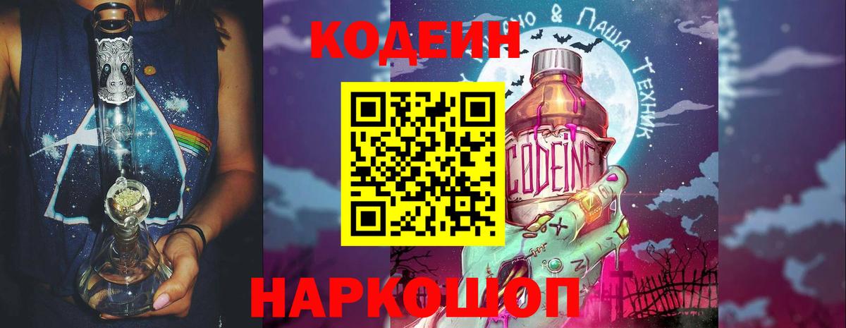 Кодеин Purple Drank Ульяновск