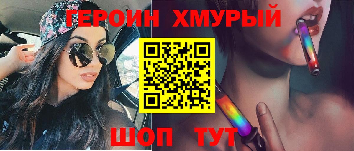 ГЕРОИН хмурый  Вход с VPN  Ульяновск 