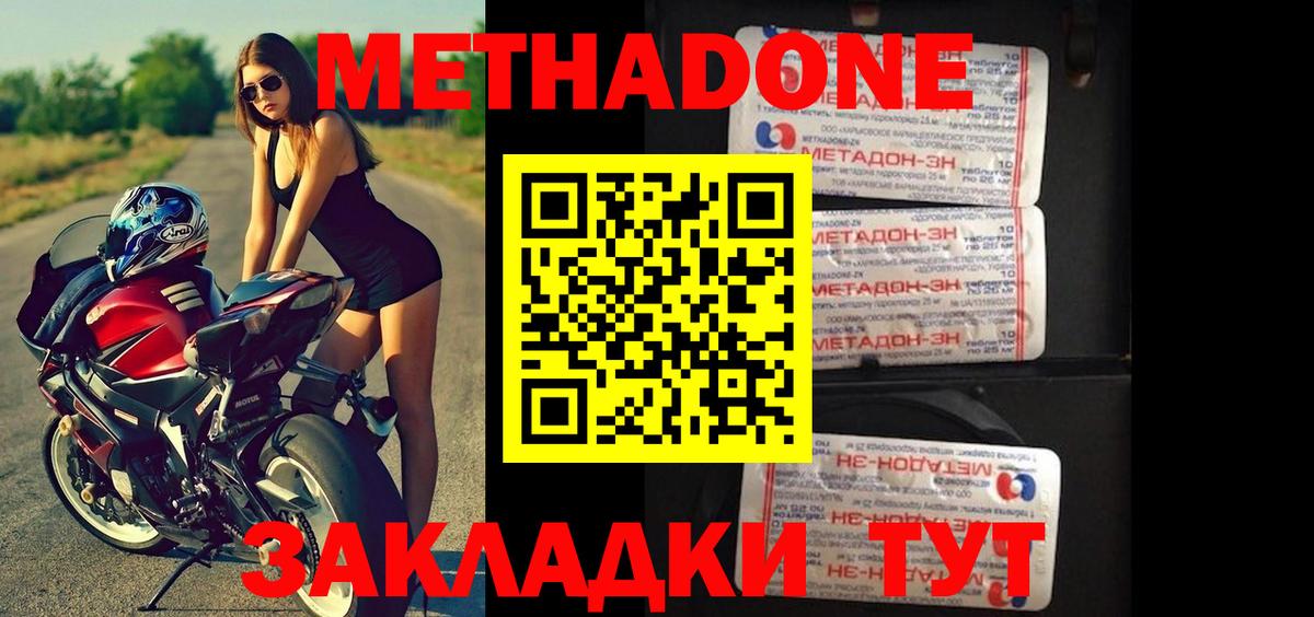 Ульяновск  МЕТАДОН methadone  Вход с VPN 
